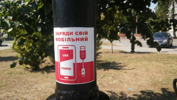 бердянск зарядка гаджитов